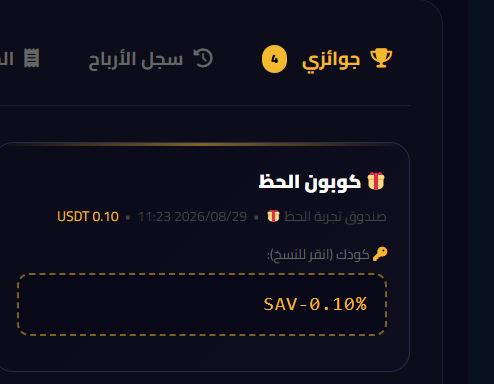 صندوق تجربة الحظ 🎁